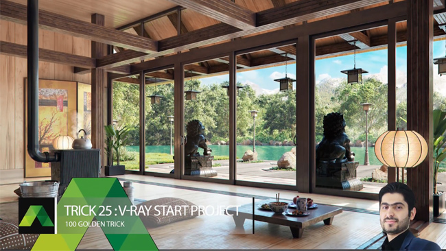 صد ترفند طلایی - ترفند شماره  25: V-Ray start Project